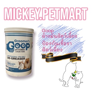 Groomers GOOP 2000มล.ขจัดคราบมัน ล้างมัน ล้างขนแมว เกรดพรีเมี่ยม​ สำหรับสุนัขและแมว