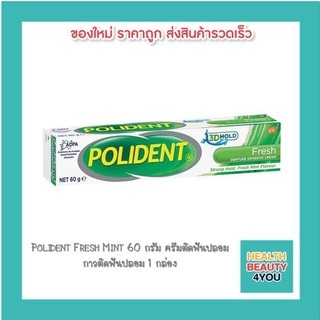 Polident Fresh Mint 60 กรัม ครีมติดฟันปลอม 1 กล่อง