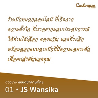 ตัวอย่าง ฟอนต์ อักษร ภาษาไทย  สำหรับงานปัก (ตัวอย่างไว้ดูนะคะ ห้ามกดสั่งซื้อค่ะ)