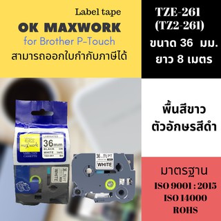 OK MAXWORK เทปพิมพ์อักษร 36 mm TZETZ2-261 พื้นสีขาว ตัวอักษรสีดำ