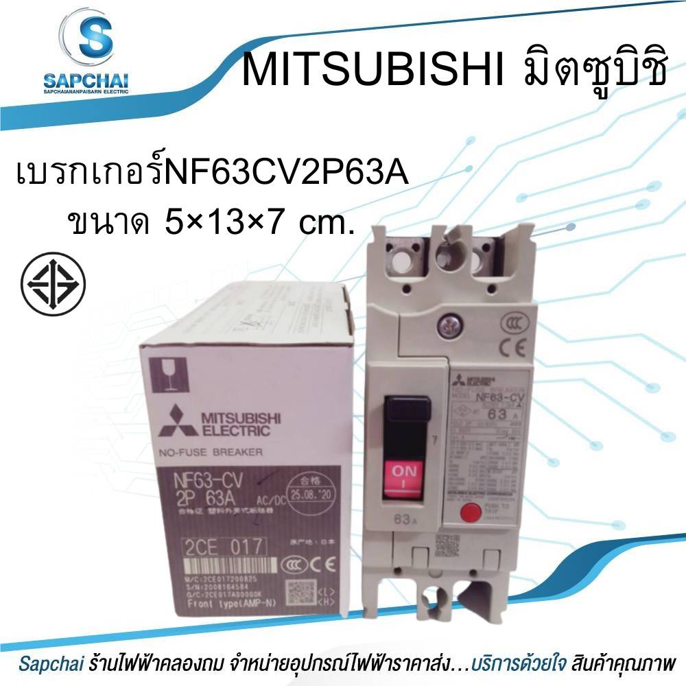 เบรกเกอร์NF63CV2P63AMITSUBISHI