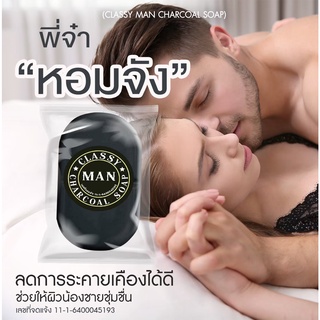 [3ก้อน] CLASSY MAN สบู่ผู้ชาย ระงับกลิ่น จุดซ่อนเร้น หอม อมชมพู (ขนาด 30กรัม) Rukfinfin