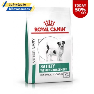 Royal Canin Satiety Weight Management Small Dog อาหารสำหรับสุนัขพันธุ์เล็ก 1.5 KG