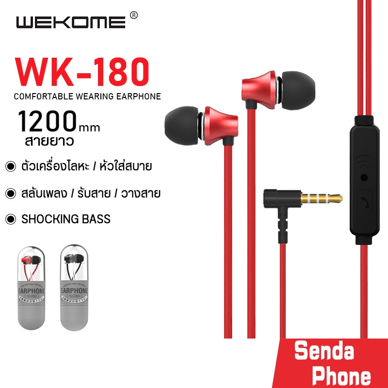 WEKOME หูฟังหัวกลม รุ่น W180 หูฟังมือถือ ช่องเสียบแบบแจ็ค 3.5 ใส่สบาย มีไมค์ในตัว