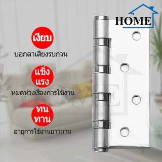 RUK-HOME บานพับ บานพับสแตนเลส แหวนลูกปืน 4"x3" หนา 1.8 มิล 2 มิล 2.5 มิล พร้อมน็อตสแตนเลส พร้้อมส่งทันที