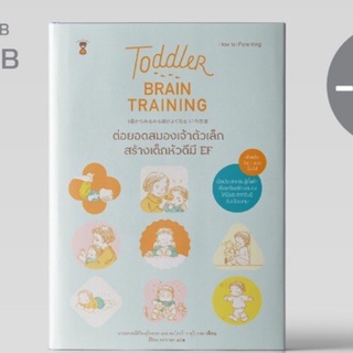 Toddler brain training พร้อมส่ง