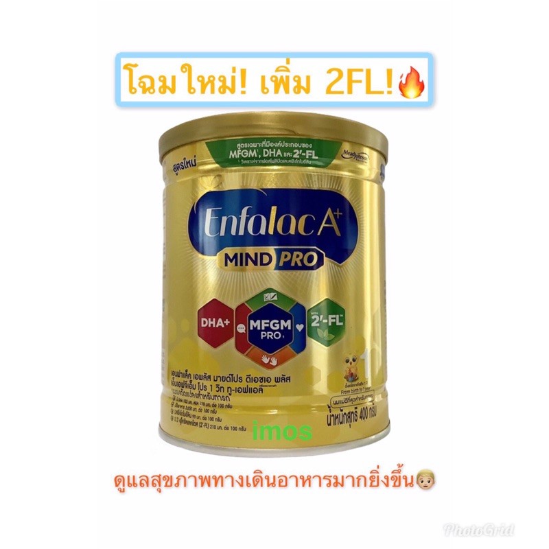 Enfalac A Mind Pro โฉมใหม่ เอนฟาแลค เอพลัส สูตร ขนาด 400กรัม