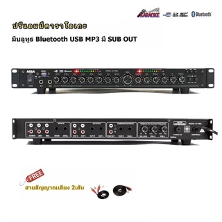 ปรีแอมป์ ปรีแอมป์กลางแจ้ง ปรีคาราโอเกะ ปรี MBA รุ่น AV-768A MB96 ปรีแยกซับ มีบลูทูธ USB เบสแน่น เสียงนุ่มใส