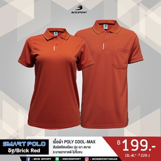 BCS SPORT เสื้อคอโปโลแขนสั้น SMART POLO สีอิฐ รหัส P004 เนื้อผ้า POLY COOL-MAX