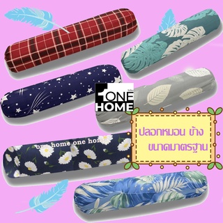 ONEHOME ถูกสุดๆ ปลอกหมอน ข้าง ขนาดมาตรฐาน รุ่น MIRACLE-13