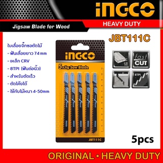 INGCO JBT111C ใบเลื่อย ใบเลื่อยจิ๊กซอว์ ใบเลื่อยจิ้กซอว์ตัดไม้ ใบตัดไม้ ใบจิ๊กซอว์  INGCO ของแท้ 100%