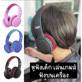 Afterkids Gorsun Wireless Bluetooth kids headphone หูฟังไร้สายแบรนด์ gorsun สำหรับเด็ก 3-15