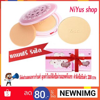 🔥1 แถม 1🔥 BSC White Pink BB Powder SPF 30 PA +++ ของแท้ 💯 % ตลับจริงแถมรีฟิล