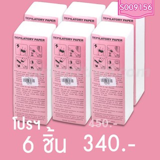 กระดาษรีฟิลแว็กซ์ (Wax Paper) สีชมพู โปรฯ 6 แพ็ค