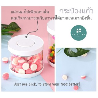 🍀กระปุกแก้วนมผง กล่องเก็บอาหาร สุญญากาศ 🍀 Glass Vacuum Food Container กล่องเก็บนมผง