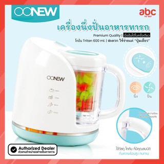 Oonew เครื่อง นึ่ง ปั่น อาหารเด็ก รุ่น Sous Chef