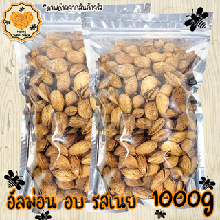 อัลมอนด์ อบเนย 1000g Almond ถั่ว ธัญพืช ถั่วธัญพืช แอลมอนด์ แอลมอน อัลมอน ม่อน อัลม่อน แอลม่อน