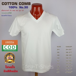 แบรนด์ Idea-T-Shirts Cotton คอวี สีขาว เกรด Comb 100% No. 30 (เกรดดีที่สุดของผ้า Cotton)