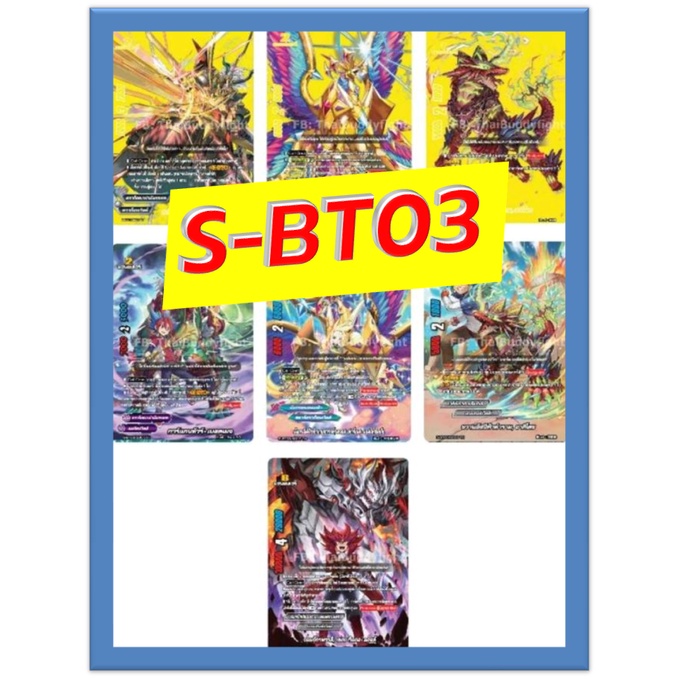 S-BT03 การ์ดฟอย แยกใบ BR บัดดี้ไฟท์