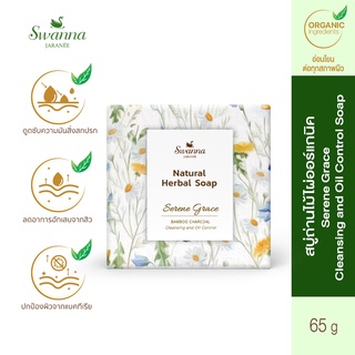 สบู่ถ่านไม้ไผ่ออร์แกนิค Swanna Jaranee Bamboo Charcoal Soap สูตรอ่อนโยน ลดสิว คุมมัน ลดการอักเสบ ดูดซับสิ่งสกปรก