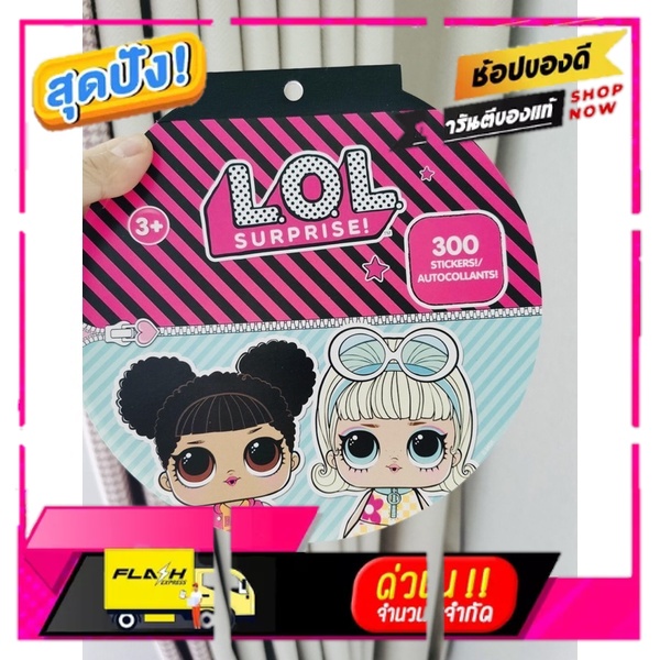 LOL surprise 300 stickers สติ๊กเกอร์เซอร์ไพรส์LOL