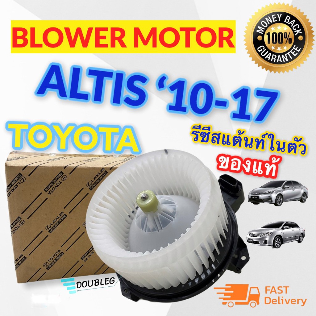 โบเวอร์ แอร์ TOYOTA ALTIS 2008 -17 (ของแท้) โบล์เวอร์ พัดลมแอร์ อัลติส 2010 โบเวอร์ ตู้แอร์ ALTIS 2014 พัดลมตู้แอร์ALTIS