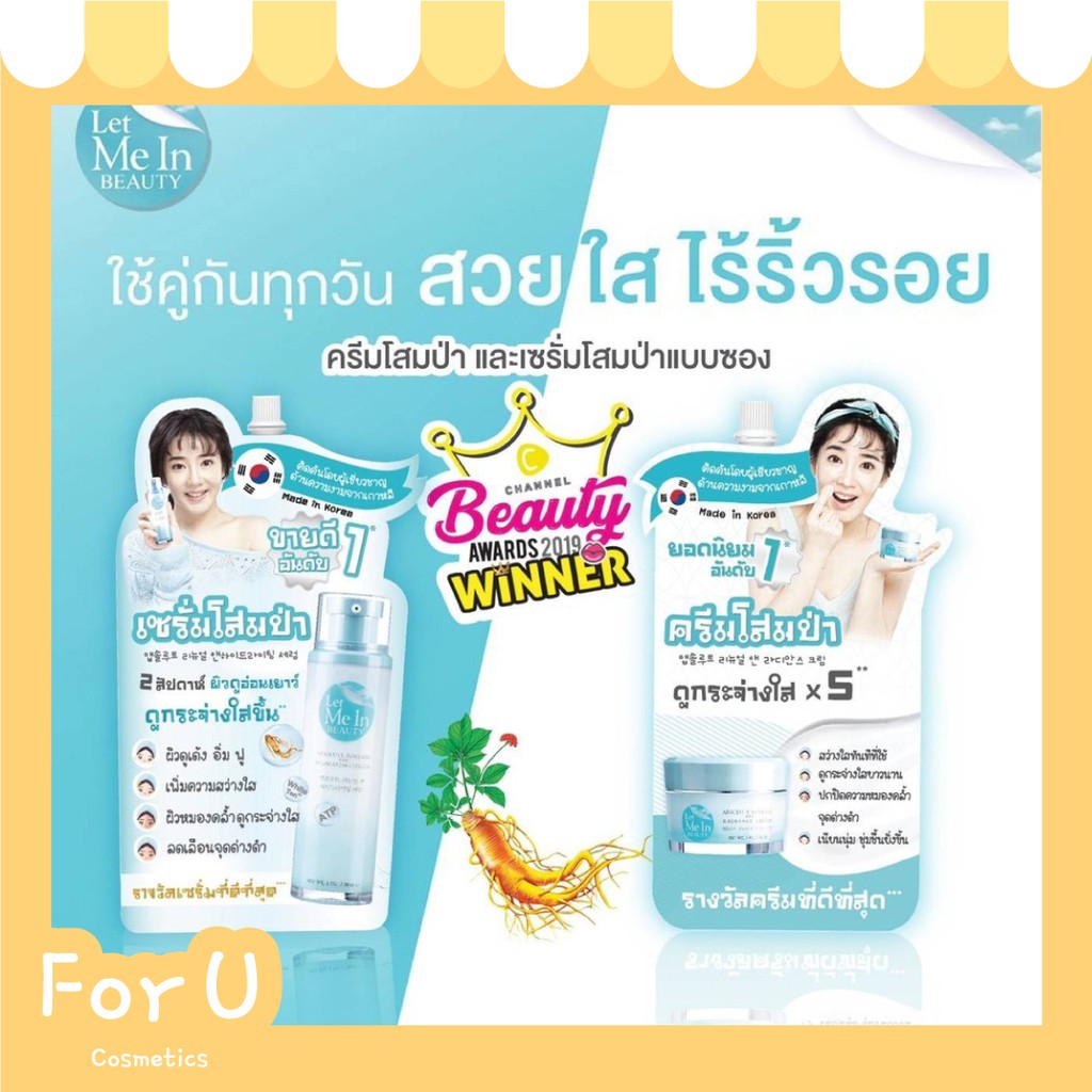 (พร้อมส่ง) ครีมซอง ครีมโสมป่า เซรั่มโสมป่า Let Me In Beauty เลทมีอิน