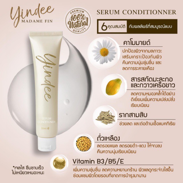 Yindee Serum Conditioner Madame Fin มาดามฟิน 30ml. เซรั่มยินดี ดูแลจุดซ่อนเร้น ( 1 หลอด )