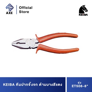 KEIBA คีมปากจิ้งจก ET508-8" ด้ามบางสีแดง