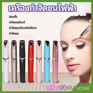 เครื่องกันคิ้วอเนกประสงค์อัตโนมัต Eyebrow Trimmer