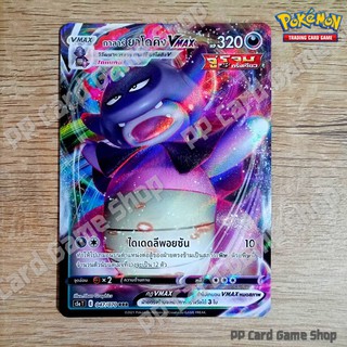 กาลาร์ ยาโดคิง VMAX (S5a T E 047/070 RR) ความมืด ชุดสองยอดนักสู้ การ์ดโปเกมอน (Pokemon Trading Card Game) ภาษาไทย