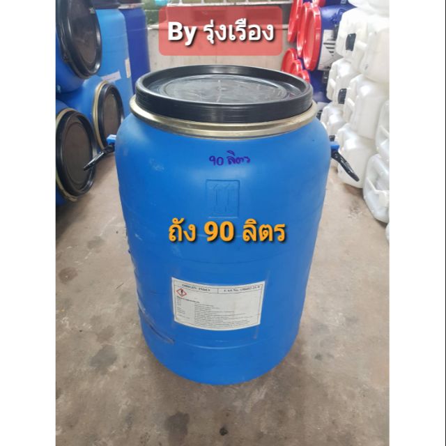 ถัง90ลิตรถังน้ำขนาด90ลิตร1ใบ หรือได้รับสินค้าใกล้เคียง 100 ลิตร ถ้า 90 ลิตรหมด