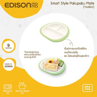 EDISON จานข้าวเด็ก จานหลุม ถาดหลุม