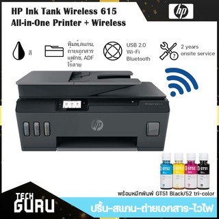 [พร้อมส่ง] เครื่องปริ้นเตอร์อิงค์แทงค์ HP INK TANK 615 All-In-One+Wireless มีหมึกติดเครื่องพร้อมใช้งาน【ประกันศูนย์ 2 ปี】