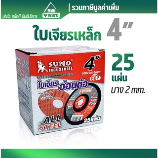 ใบเจียเหล็กบาง 4 นิ้ว ยี่ห้อ SUMO AWC60P  เบอร์ 60P