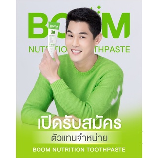 Boom Toothpaste  ยาสีฟันBOOM  ยาสีฟัน ยิ้มกันต์อย่างมั่นใจ BOOM NUTRITIONTOOTHPASTE