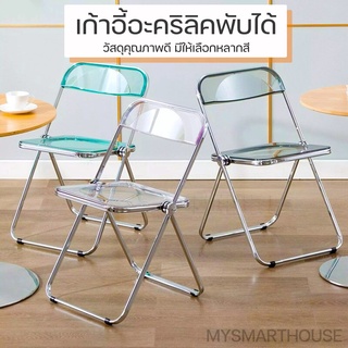 🌟 พร้อมส่ง 🌟 เก้าอี้อะคริลิคแบบพับได้  สไตล์นอร์ดิก เก้าอี้มินิมอล คาเฟ่ สไตล์เกาหลี