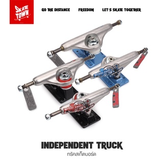 ทรัคสเก็ตบอร์ด Independent truck ทรัคหน้า/หลัง พร้อมส่งจากไทย