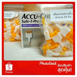 เข็มเจาะปลายนิ้ว Accu-check แบ่งขาย จำนวน 25 อัน exp 01/05/2029