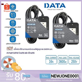 DATA HD9 (2ช่อง) ปลั๊กพ่วง ใช้งานภายนอก 5เมตร,10เมตร (16A,3600W) มอก.