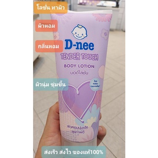 D-nee tender touch body lotion โลชั่นบำรุงผิว 180 ml.