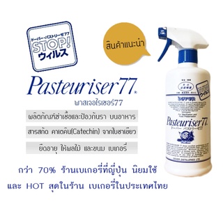 Dover Pasteuriser 77 : 500 ml.