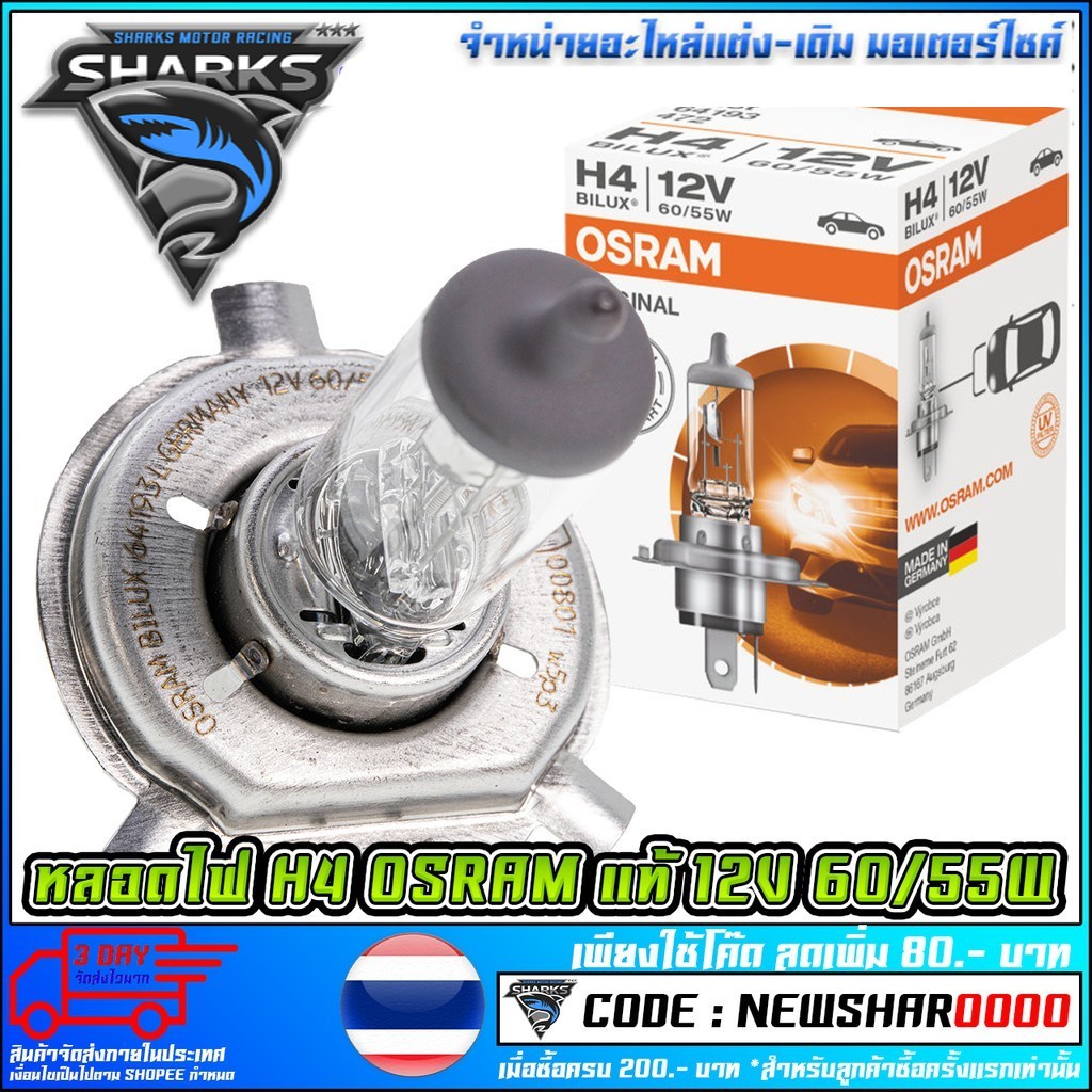 หลอดไฟหน้า H4 OSRAM แท้   H4 3 ขา