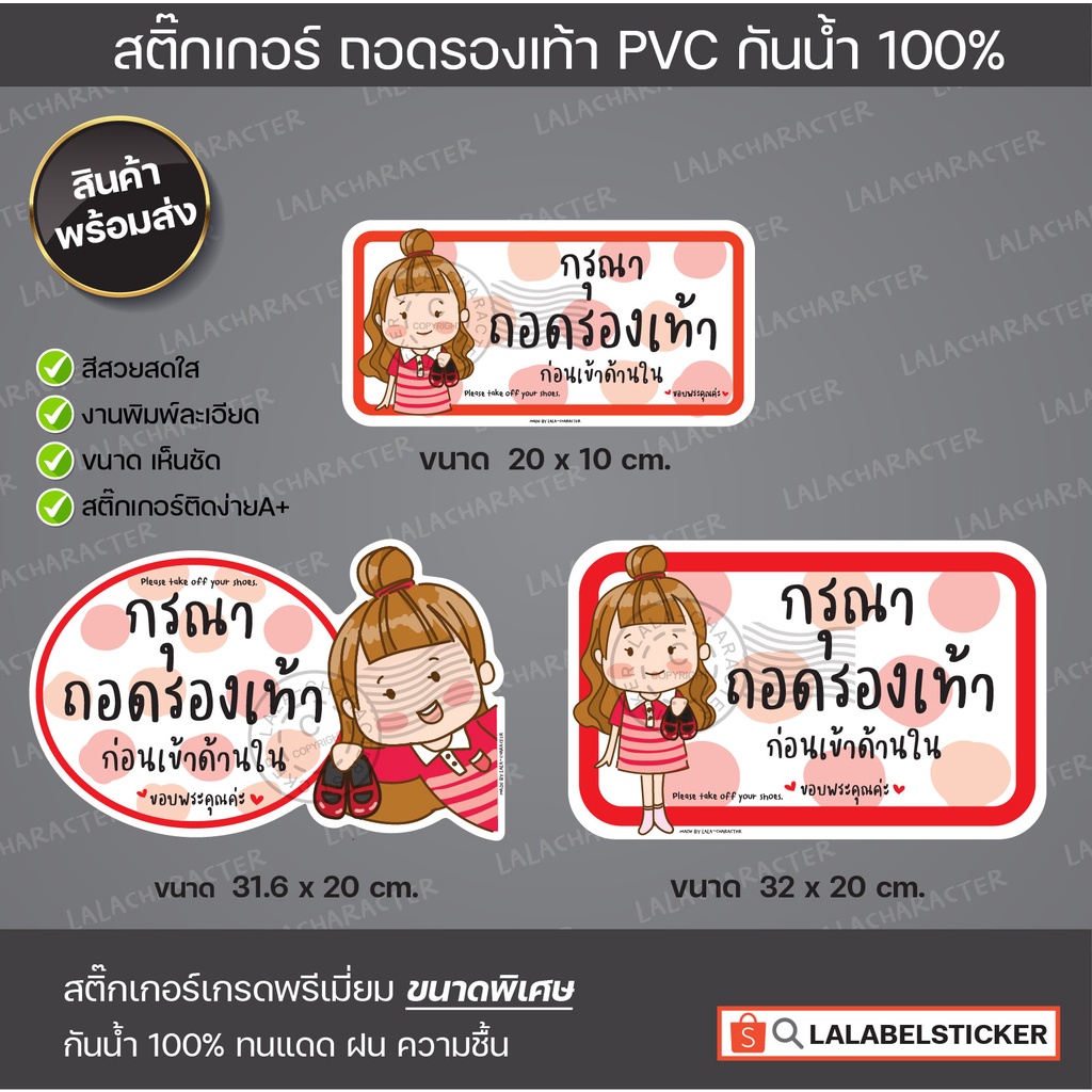 🔥สติ๊กเกอร์ถอดรองเท้าขนาดเห็นชัดๆ สติ๊กเกอร์กรุณาถอดรองเท้า ป้ายกรุณาถอดรองเท้า ติดประตู ผนัง กระจก กันน้ำ 100%
