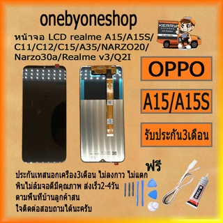 หน้าจอ LCD realme A15/A15S/C11/C12/C15/A35/NARZO20/Narzo30a/Realme v3/Q2I งานแท้ ไขควง+กาว+สายUSB