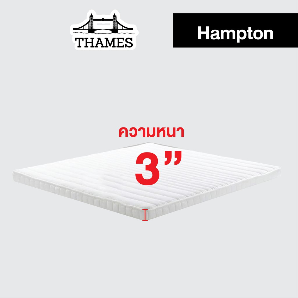 Thames ที่นอนยางพารา 3นิ้ว รุ่น Hampton ใช้เป็นท็อปเปอร์ได้  นุ่ม นอนสบาย