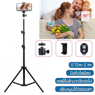 🚀พร้อมส่ง🚀 ชุดขาตั้งกล้องเซลฟี่ พร้อมรีโมทบลูทูธในตัว หัวต่อมือถือ รุ่นTripod （สูงสุด 210cm, ขั้นต่ำ 72cm ) + รีโมท