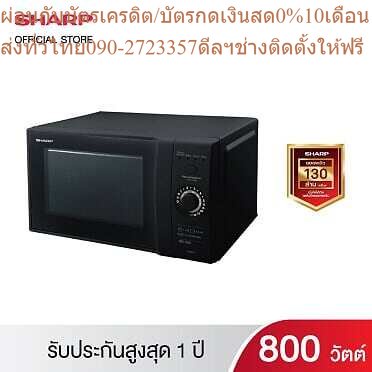 SHARP ไมโครเวฟ รุ่น R-2221G-K