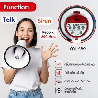 SONAR Megaphone 6 นิ้ว รุ่น MG-06R โทรโข่งกระจายเสียง รองรับอัดเสียง ไซเรน