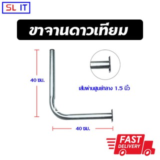 ขาจานดาวเทียม KU band แบบติดผนัง